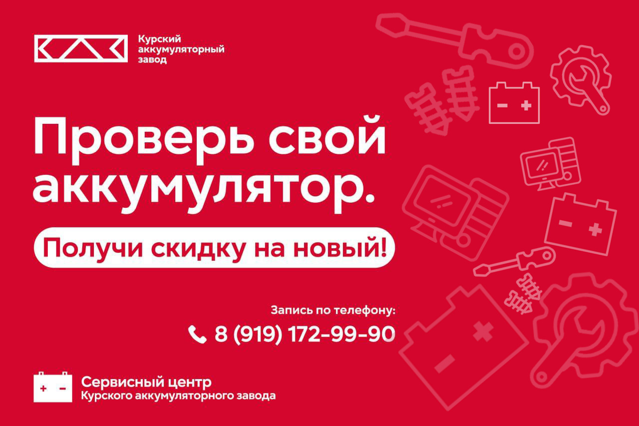 Бесплатная диагностика АКБ в нашем сервисном центре